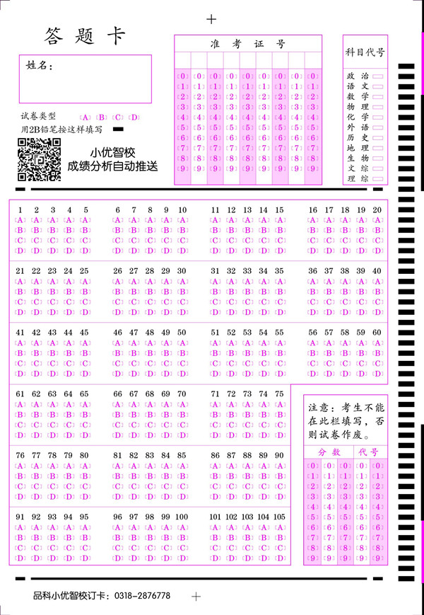 105題，二維碼小優(yōu)智?？觃副本.jpg